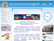 Tablet Screenshot of laosshool.mcdir.ru